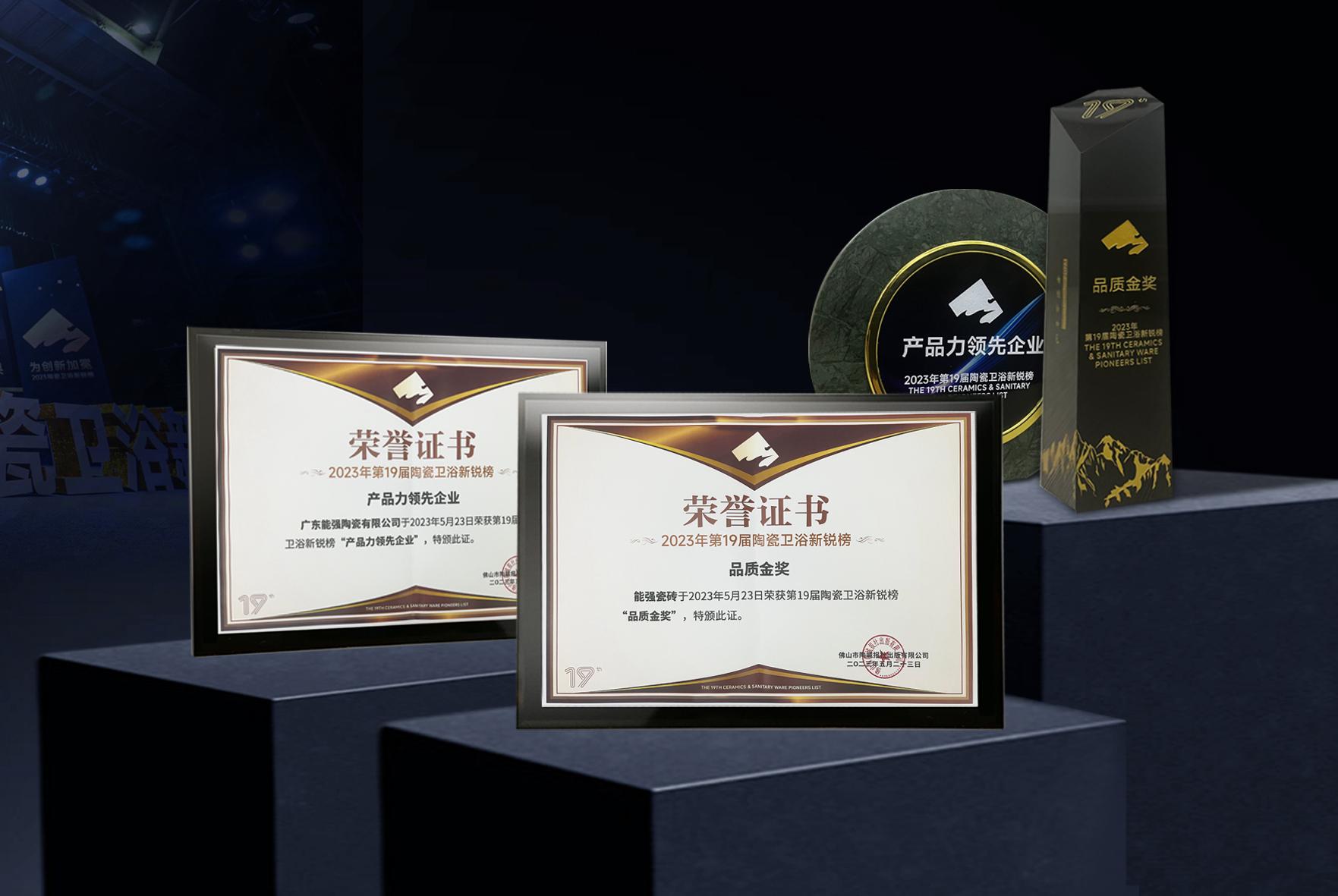 重磅荣誉 | 乐鱼体育官方网页版实力荣膺“中国陶瓷行业新锐榜”双项大奖！